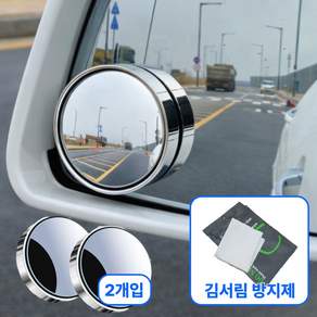 아러비 자국없는 흡착식 사이드미러 보조 거울 360도 각도조절 2P 김서림방지제