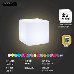 큐브 조명 LED의자 야외 무드등 인테리어 사각 카페