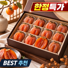 청도반건시 곶감선물세트 [명절한정특가]