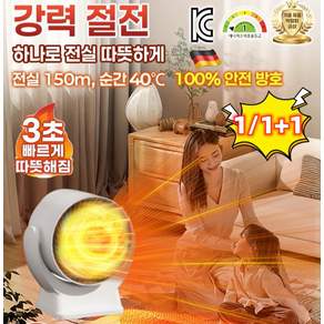 스마트 온풍기 3초 급속난방 충전식 히터 가정용/차량용 1등급절전형 그래핀 코팅 무선 방수 300W