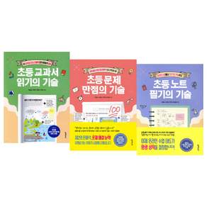 초등 문제.교과서.만점의 기술 3종 세트 / 초등 문해력 / 멀리깊이