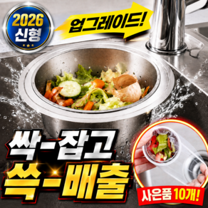 나무처럼 스테인리스 음식물 거름망 싱크드레인 3.0 스텐 배수바구니 싱크대 음식물 거치대