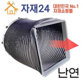 실외기 배기관 난연 에어로드 원형 프레임 열풍가이드 자바라