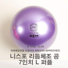 니스포 리듬체조 공 시니어 FIG 7인치 퍼플 보라색