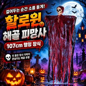 (당일배송) KDKlab 할로윈 해골 피망사 장식 망사 / KDKS252