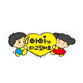 바로지니 포맥스 차량 표지 판 초보운전자석스티커 초보운전표지판 스티커시트지