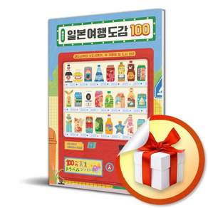 에이든 일본 여행 도감 100 (리노베이트 전용 사 은 품 증정)