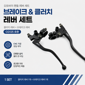 오토바이 브레이크 레버 + 클러치 브레이크 어셈블리 / 클러치 펌프 레버 / 핸들바 미러 마운트 / 1쌍 / 혼다 CG125 호환