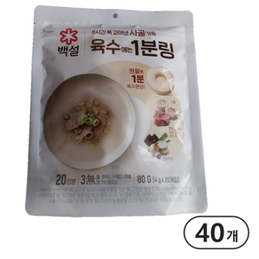 CJ 백설 사골 육수에는 1분링 80g