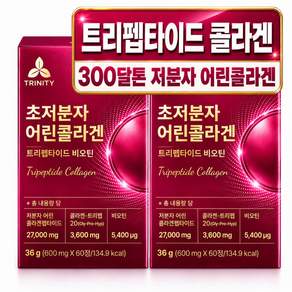 GPH트리펩타이드 콜라겐 식약청인증 저분자 gph 콜라겐 300달톤 비오틴 레티놀a