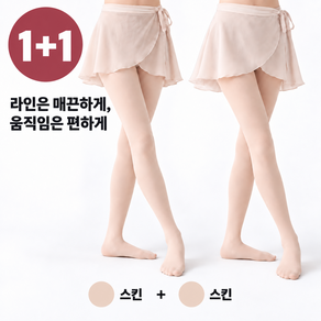 르발렛 슬림보정 4방향 스트레치 고탄력 성인 발레 타이즈 1+1