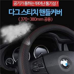 자동차 핸들 커버 차량 핸들 커버 논슬립 스티치 다이아몬드 사계절 운전대 가죽 차량용 소프트 내구성