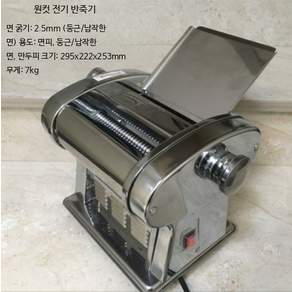 전동 반죽펴는기계 파이롤러 기본형 면반죽 압연기 밀가루 반죽기 국수 만두피 수제비 파스타 제조 기계