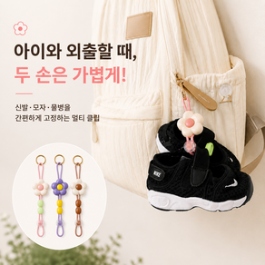 아기 유아 외출용 꽃 클립 신발걸이 모자클립 물병걸이