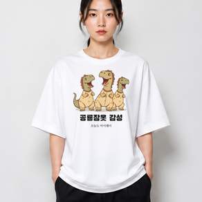 공룡잠옷 그래픽 반팔티 감성 베이직 반팔 티셔츠 코튼
