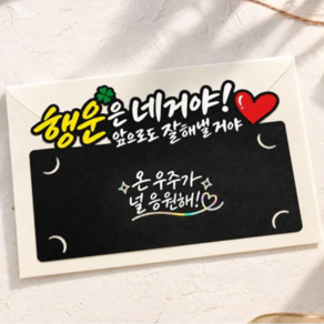 쿠아토퍼 수능 용돈토퍼 용돈봉투 수험생 합격 시험 응원 취업 승진 축하 선물