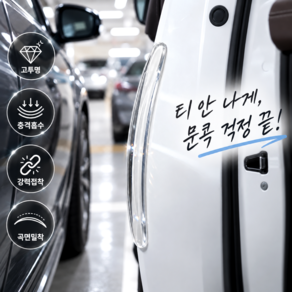 윤베라 차량용 실리콘 문콕 방지 사이드 도어가드