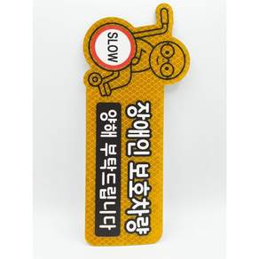 고휘도 반사형 컬러 분리형 자성 RME 차량 스티커 220 x 95mm