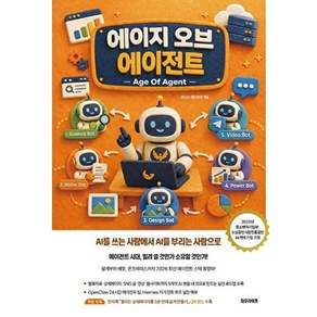 와우라이프 에이지 오브 에이전트 (Age of Agent)