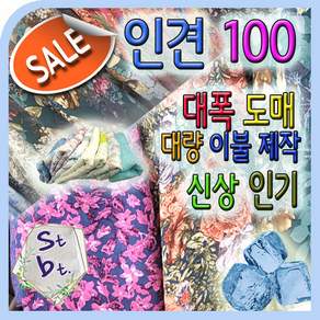 인견 풍기인견 동대문 소폭 대폭 꼰사 실크 여름이불 대량 제작 생지 원피스 셔츠 냉장고 에어컨 꽃무늬 인견 원단 시원한 차가운 마스크 햊빛 차단 고급 옷감 천