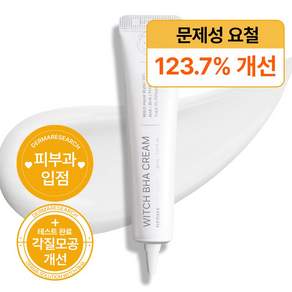 더마리서치 위치바하크림 피부결 오돌토돌 화이트헤드 각질제거 크림