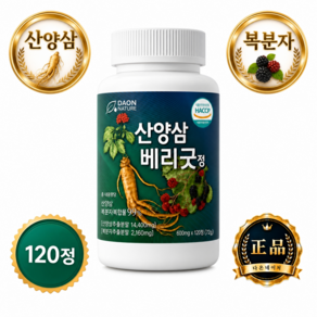 다온네이처 산양삼 베리굿 정