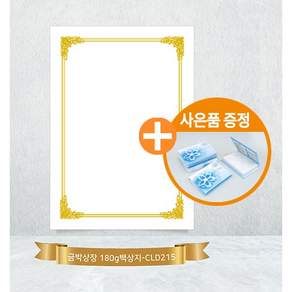 카드랜드 상장용지 100매 / A4 금박 상장용지 CLD215