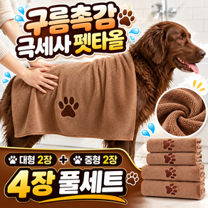 하이하 구름촉감 반려동물 극세사 펫 타올 2종 4p