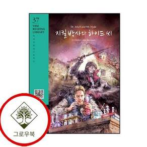 Dr Jekyll and Mr Hyde 지킬 박사와 하이드 씨 스테디셀러