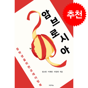 암브로시아 + 쁘띠수첩 증정