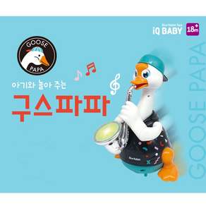 블루래빗 아기와 놀아주는 구스파파 멜로디완구