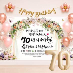 해피파티 칠순현수막 70년의세월 6종