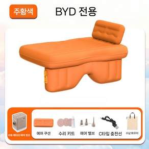BYD 뒷차석 에어매트 차박 매트리스 자동충전 자충 차량용 침대