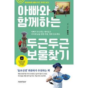 아빠와 함께하는 두근두근 보물찾기