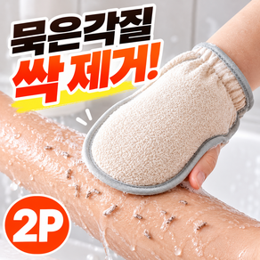 루움 저자극 부드러운 때밀이 장갑