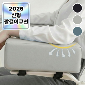 1+1 필모어 9세대 두꺼운 3D메모리폼 높은 팔걸이 쿠션