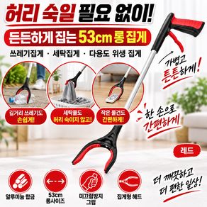 자석 쓰레기집게 알루미늄 합금 청소집게 다용도 위생 집게 휴대용 긴 집게 53cm