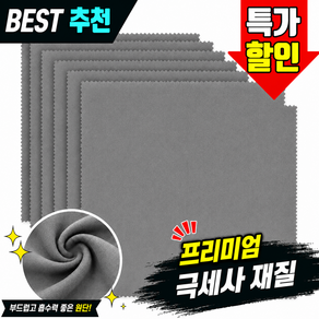 미어엠 220g 프리미엄 극세사 안경닦이 10매