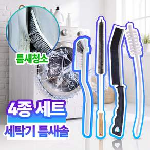 레이너리 세탁기 건조기 틈새 청소 솔 드럼 통돌이 청소도구 브러쉬