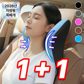 필모어 1+1 경추 보호 프리미엄 차량용 목쿠션 고밀도폼 목베개