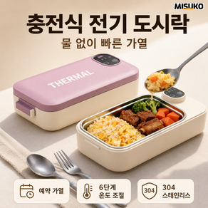 충전식 전기밥통 물 없이 빠른 가열 예약 가열 1인용 점심 빠르고 간편, 1개, 핑크Pink