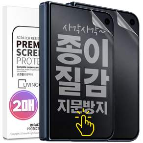 리빙그레이 아이폰 듀오 외부 종이질감 풀커버 지문 방지 인식 우레탄 액정 보호 필름