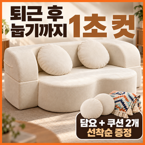 포근담 압축소파 소파베드 패브릭 원룸 오피스텔 침대겸용 접이식