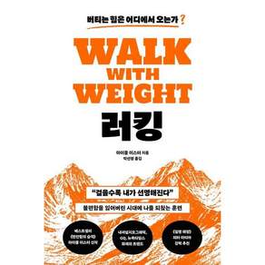 NSB9791124575185 새책스테이책터 러킹 쌤앤파커스 마이클 이스터 20260715 204쪽