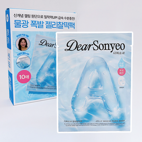 디어소녀 수분폭발 젤리찰떡팩 10매