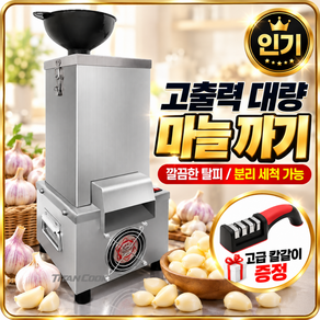 타이탄쿡 대용량 마늘까는기계 전동 마늘 껍질제거 탈피기 자동 박피기 업소용 가정용