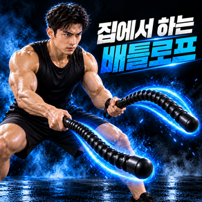 델론스 무선 배틀로프 크로스핏 밧줄 홈트