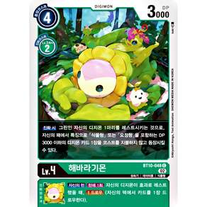 디지몬카드 해바라기몬 (DM/BT10-KR048) C