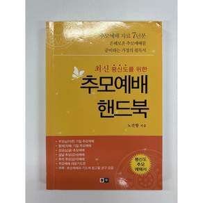 [중고-중] 추모예배 핸드북