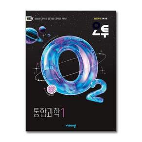 2026년 오투 고등 통합과학 1